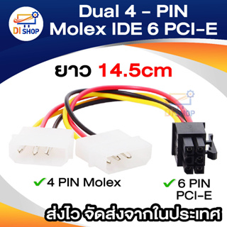สายแปลง Power 4 Pin x 2 to 6 Pin โมเล็กซ์ อะแดปเตอร์ 6 Pin Pci Express Male To Dual LP4 4 Pin Molex IDEr ความยาว 15 ซม