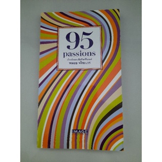 95 passions เรื่องคัดสรรเพื่อชีวิตที่รื่นรมย์  : พลอย จริยะเวช