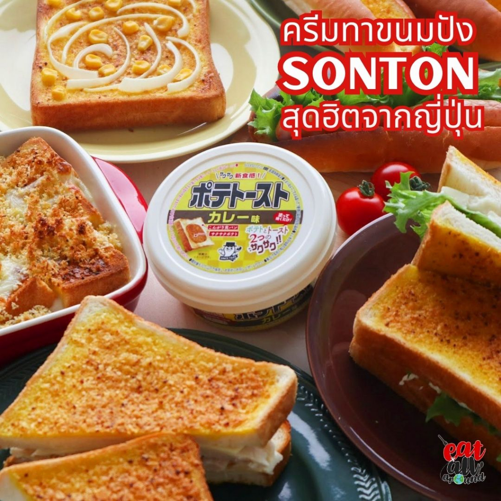 ครีมทาขนมปัง-sonton-สุดอร่อยจากญี่ปุ่น-เพียงทาลงบนขนมปัง-ก็อร่อย-สินค้าจากญี่ปุ่น