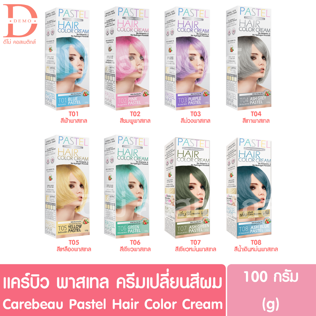 แคร์บิว-พาสเทล-ครีมเปลี่ยนสีผม-100g-carebeau-hair-color-cream-ปราศจากแอมโมเนีย-ปราศจากไฮโดรเจน-เปอร์ออกไซด์