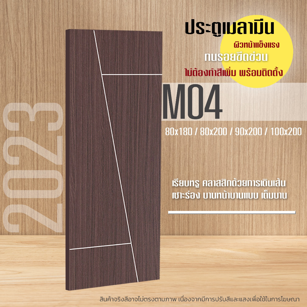 ประตู-ประตูไม้อัด-ประตูปิดผิว-ประตูไม้อัดปิดผิวเมลามีน-ประตูห้องนอน-ประตูทั่วไป-ประตูเมลามีน