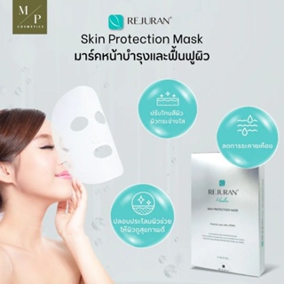 รีจูรัน แผ่นมาส์ก Rejuran Healer Skin Protection Mask 1กล่อง มี5แผ่น