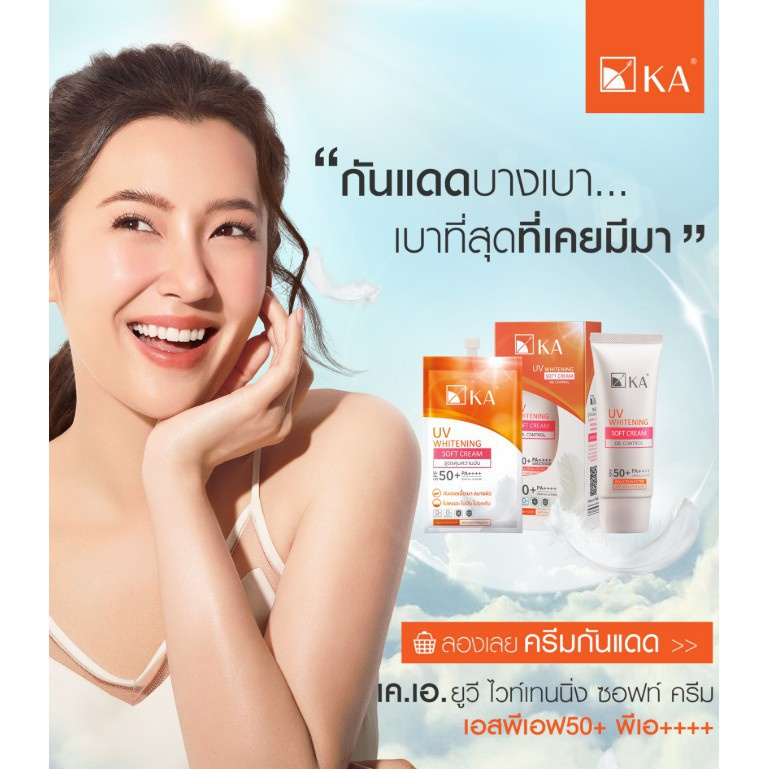 เลือกไซส์-ka-uv-whitening-soft-cream-oil-control-เคเอ-ยูวี-ไวท์เทนนิ่ง-ซอฟท์-ครีม-ออยล์-คอนโทรล-spf50-pa