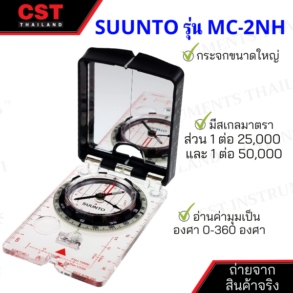 เข็มทิศ-compass-ยี่ห้อ-suunto-รุ่น-mc-2nh-เข็มทิศสำรวจ-งานก่อสร้าง-เดินป่า