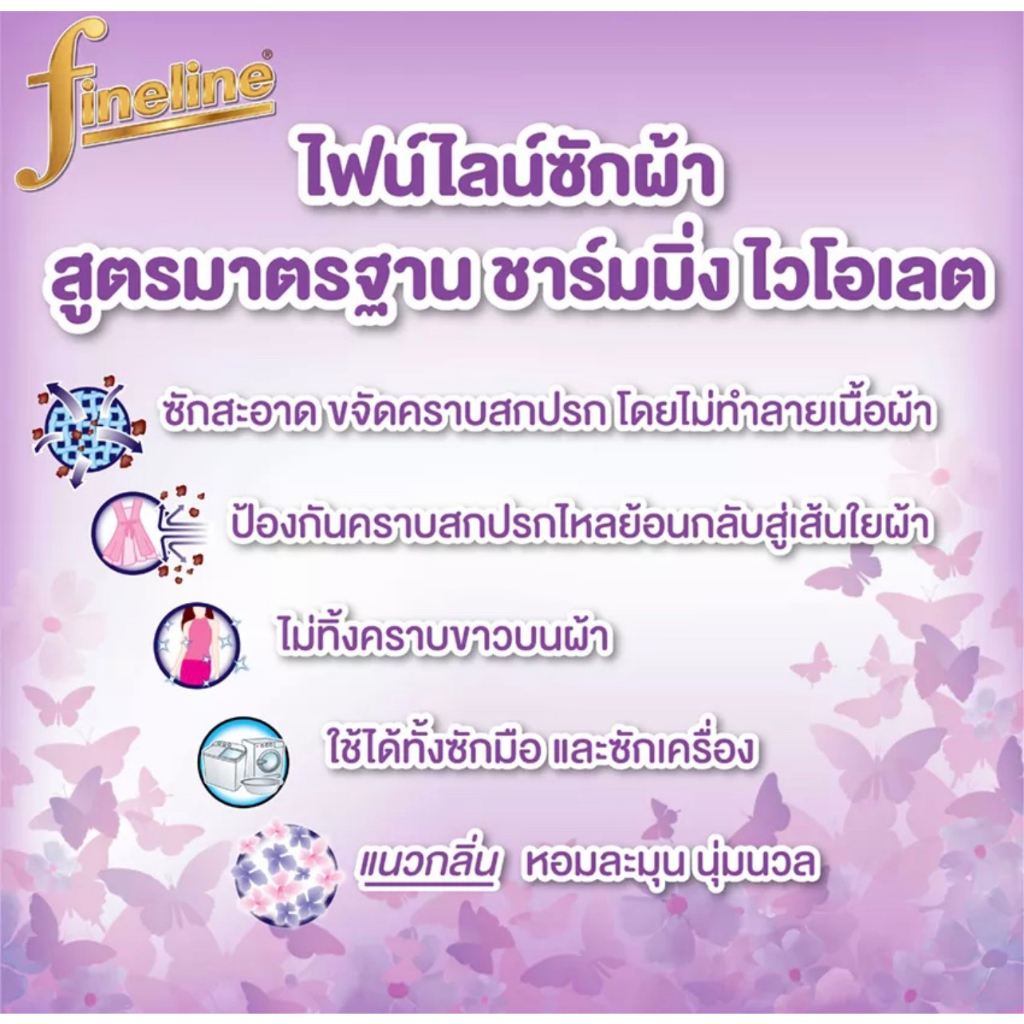 ขายยกลัง-ไฟน์ไลน์-ผลิตภัณฑ์ซักผ้า-พลัส-ซีเครท-ไนท์-3000-แกลลอน-ม่วง-4-แกลลอน