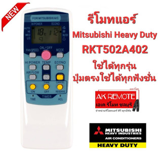 👉รีโมทแอร์ Mitsubishi Heavy Duty RKT502A402 ใช้ได้ทุกรุ่น ปุ่มตรงได้ทุกฟังก์ชั่น