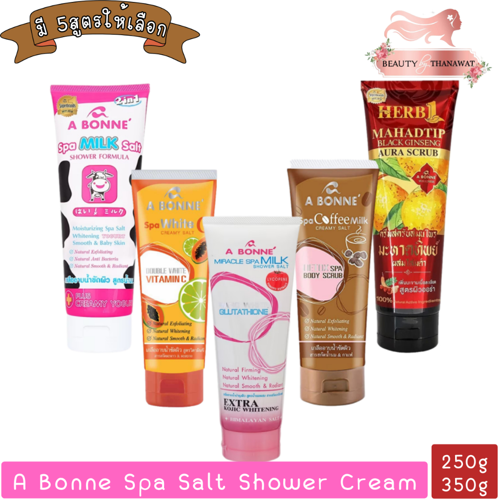 a-bonne-spa-salt-shower-cream-250g-350g-เอ-บอนเน่-ครีมอาบน้ำ-เกลือสปา-250กรัม-350กรัม