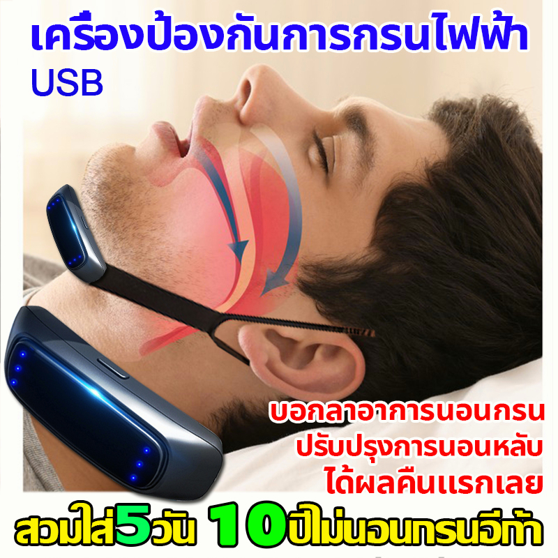 ของแท้-แก้นอนกรน-นอนกรน-กรน-อุปกรณ์แก้นอนกรน-ลดนอนกรน-ป้องกันกรน-อุปกรณ์นอนกรน-ลดกรน-ยาแก้นอนกรน-ที่กันนอนกรน