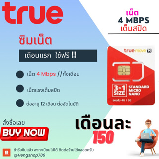 ใช้ฟรี เดือนแรก ซิมเน็ต ซิมเทพ 4Mbps  โคตรถูก มีจำกัด โปร150/เดือน