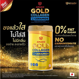 ภาพขนาดย่อของภาพหน้าปกสินค้า(5 กระปุก) Amado Gold Collagen Ceramide อมาโด้ โกลด์ คอลลาเจน พลัส เซราไมด์ Amado Collagen จากร้าน msbshop1234 บน Shopee ภาพที่ 2
