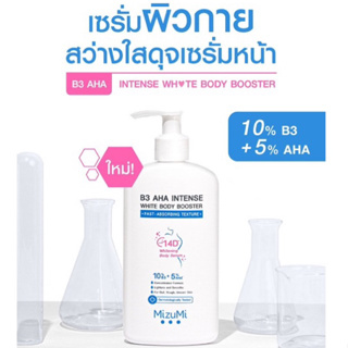 MizuMi B3 AHA Intense White Body Booster 250 g. เซรั่มผิวกาย บำรุงผิวล้ำลึก