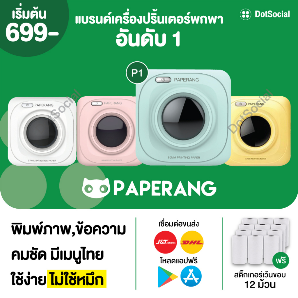 [ลด 130- โค้ด 12dd22] Paperang + Peripage เครื่องปริ้นพกพา Paperang P1 ...