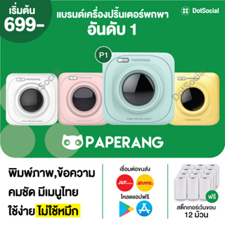 ภาพย่อรูปภาพสินค้าแรกของPaperang + Peripage เครื่องปริ้นพกพา Paperang P1 เครื่องปริ้นสติกเกอร์ เครื่องปริ้นไร้หมึก Peripage เครื่องปริ้น