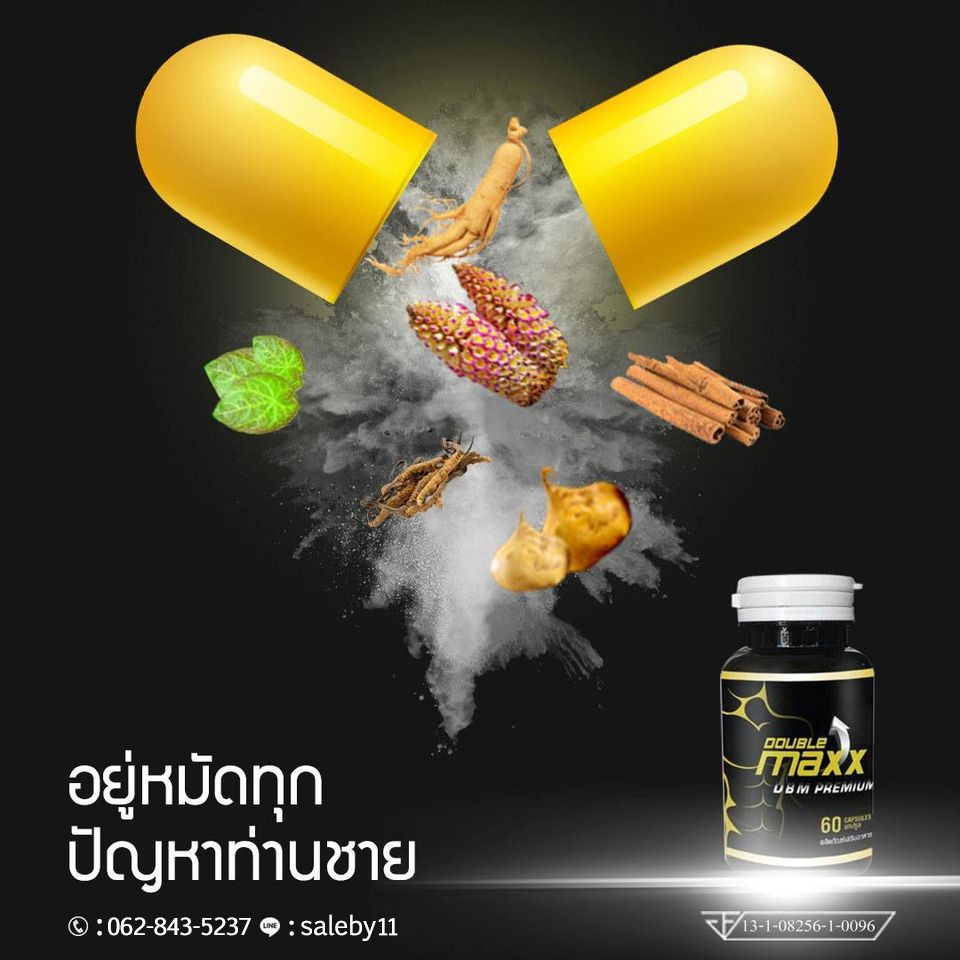 ดับเบิ้ลแม็ก-พรีเมี่ยม-doublemaxx-premium-60-แคปซูล-กระปุกดำ