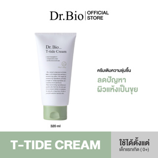 DR.BIO T-TIDE CREAM 320g (ครีมบำรุงผิวสูตรเข้ม สำหรับผิวแห้งมาก เติมความชุ่มชื้น คุณแม่ตั้งครรภ์ทาท้องได้)