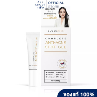 SOLVE SKIN Complete Anti-Acne Spot Gel เจลรักษาสิว