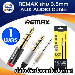 REMAX RL-L100 สายAUX 3.5mm AUDIO Cable ยาว1เมตร