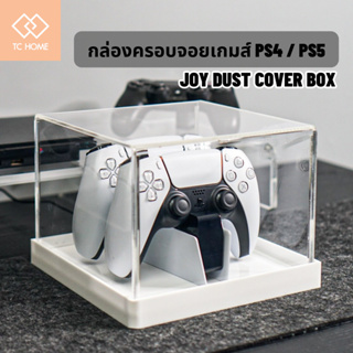 TC HOME กล่องครอบจอยเกม PS4 / PS5 กล่องครอบจอยเกมส์อะคริลิค Joy dust cover box