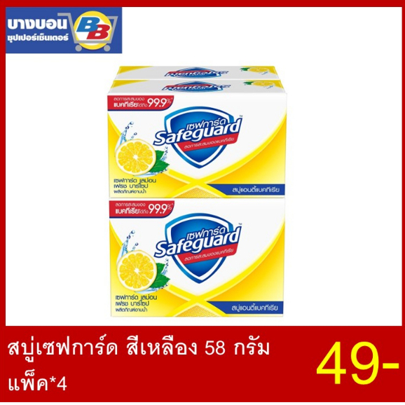 สบู่เซฟการ์ด-58กรัม-แพ็ค-4-ทุกสี-safeguard