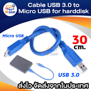 Cable USB 3.0 to Micro USB for harddisk สายยาว 30ซม สายใหญ่