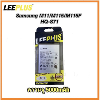 แบตเตอรี่ Samsung M11,M115,M115f(HQ-S71) leeplus แท้ battly