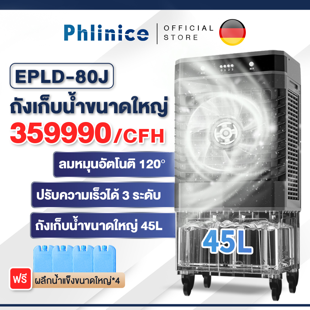 ภาพหน้าปกสินค้าPhlinice เครื่องปรับอากาศเคลื่อนที่ เครื่องทำความเย็น AIR COOLER แอร์เคลื่อนที่ พัดลมไอเย็น พัดลมไอน้ จากร้าน phliplusofficiaistore บน Shopee