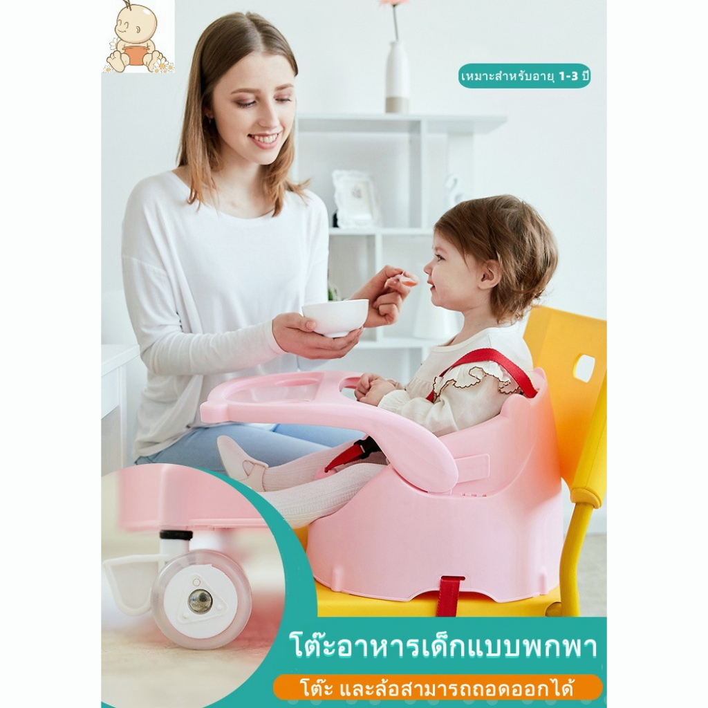 babyshop-เก้าอี้หัดนั่งเด็ก-เก้าอี้กินข้าว-มีถาดวางอาหาร-ถอดได้-พกพาได้สะดวก-โต๊ะเก้าอี้กินข้าว