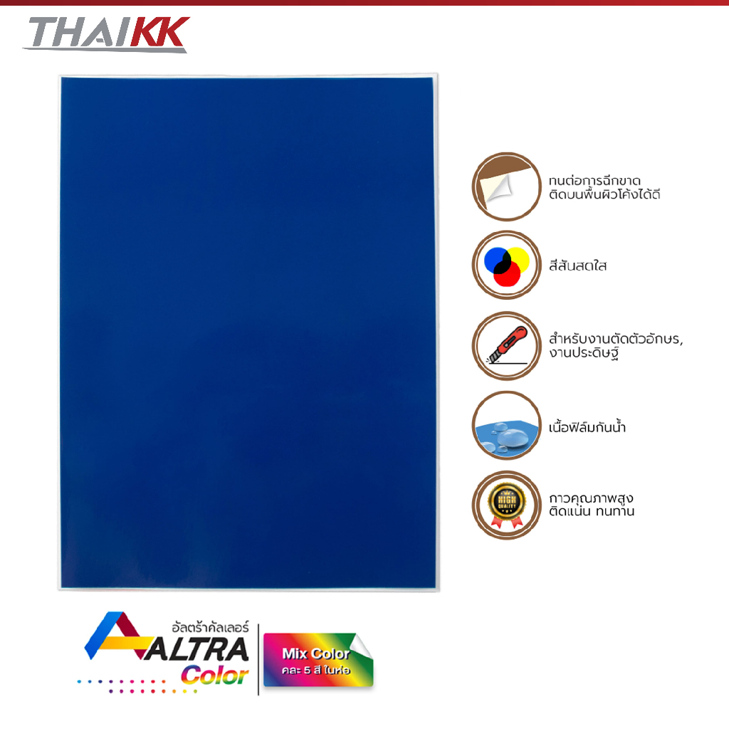 Altra-Color® สติกเกอร์ PVC สี A4 (แพ็ค 5 แผ่น) พีวีซีสี สติกเกอร์กันน้ำ ...