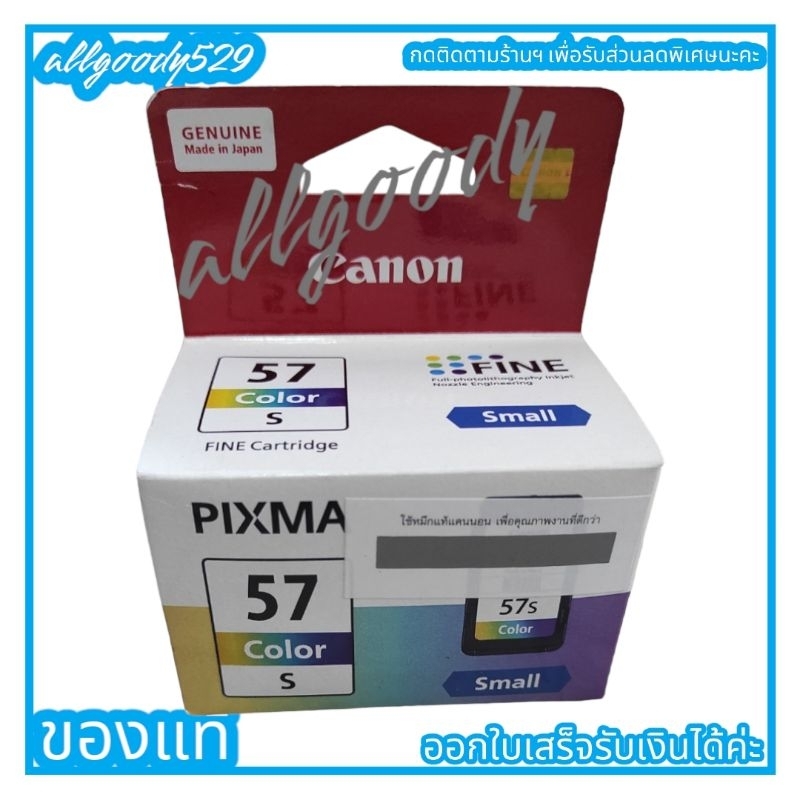 canon-pg-47bk-cl-57co-หมึกแท้-ให้สีสวยสดคมเข้มชัดเจนทุกงานพิมพ์ใช้กับเครื่องcanon-e400-e410