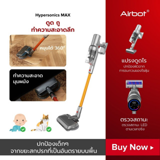 ภาพหน้าปกสินค้าAirbot Hypersonics Max 33KPa Cordless Vacuum Cleaner เครื่องดูดฝุ่นไร้สาย 50mins Cyclone Max  Handheld ที่เกี่ยวข้อง