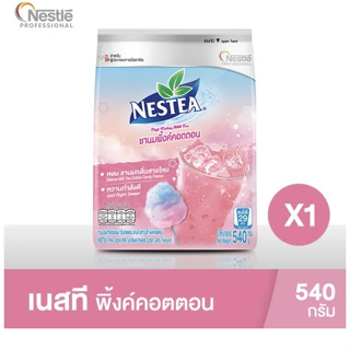 Nestea Pink Cotton Milk Tea เนสที ชานมพิ้งค์คอตตอน 540 กรัม