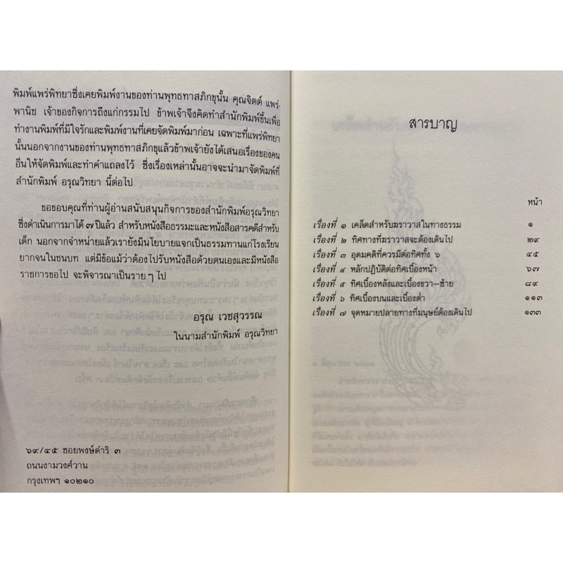 9789747088014-อุดมคติ-แก้ปัญหาได้ทุกชนิด-ฉบับได้รับรางวัลจากงานสัปดาห์หนังสือแห่งชาติปี-2517