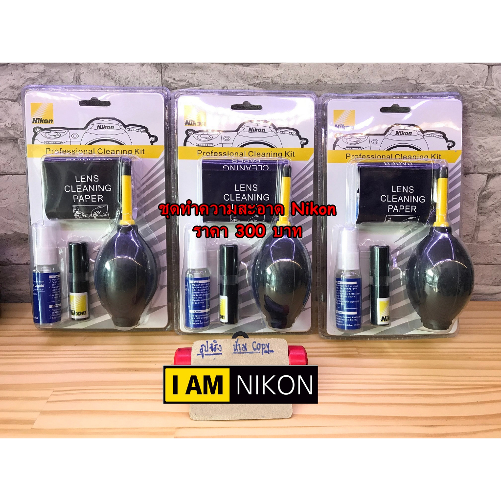 hit-item-nikon-cleaning-kit-7-in-1-ชุดทำความสะอาด-อุปกรณ์ทำความสะอาด-กล้อง-เลนส์