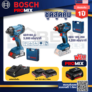 Bosch Promix	GDR 180-Li บล๊อคไร้สาย แบต 18V. 2Ah 2 ก้อน และที่ชาร์จ+GDX 18V-200 ประแจกระแทก แบต 1 ก้อน 18V 4 Ah + แท่นชา