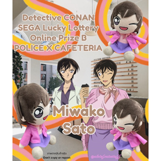 หมวดซาโต้ Sato Miwako ใหม่ในแพ็ค ยอดนักสืบจิ๋วโคนัน Detective CONAN SEGA Lucky Lottery Online Prize B POLICE X CAFETERIA