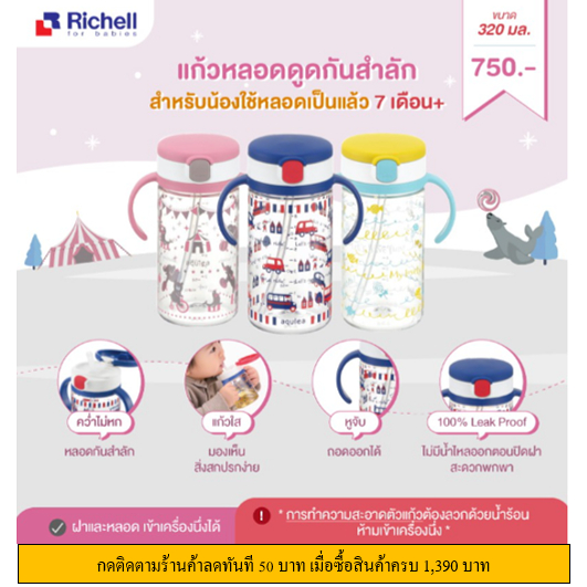 richell-แก้วหัดดื่ม-แบบคู่-richell-ถ้วยหัดดื่ม