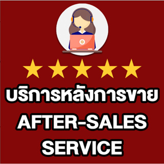 ภาพขนาดย่อของสินค้าAfter-sales service บริการหลังการขาย