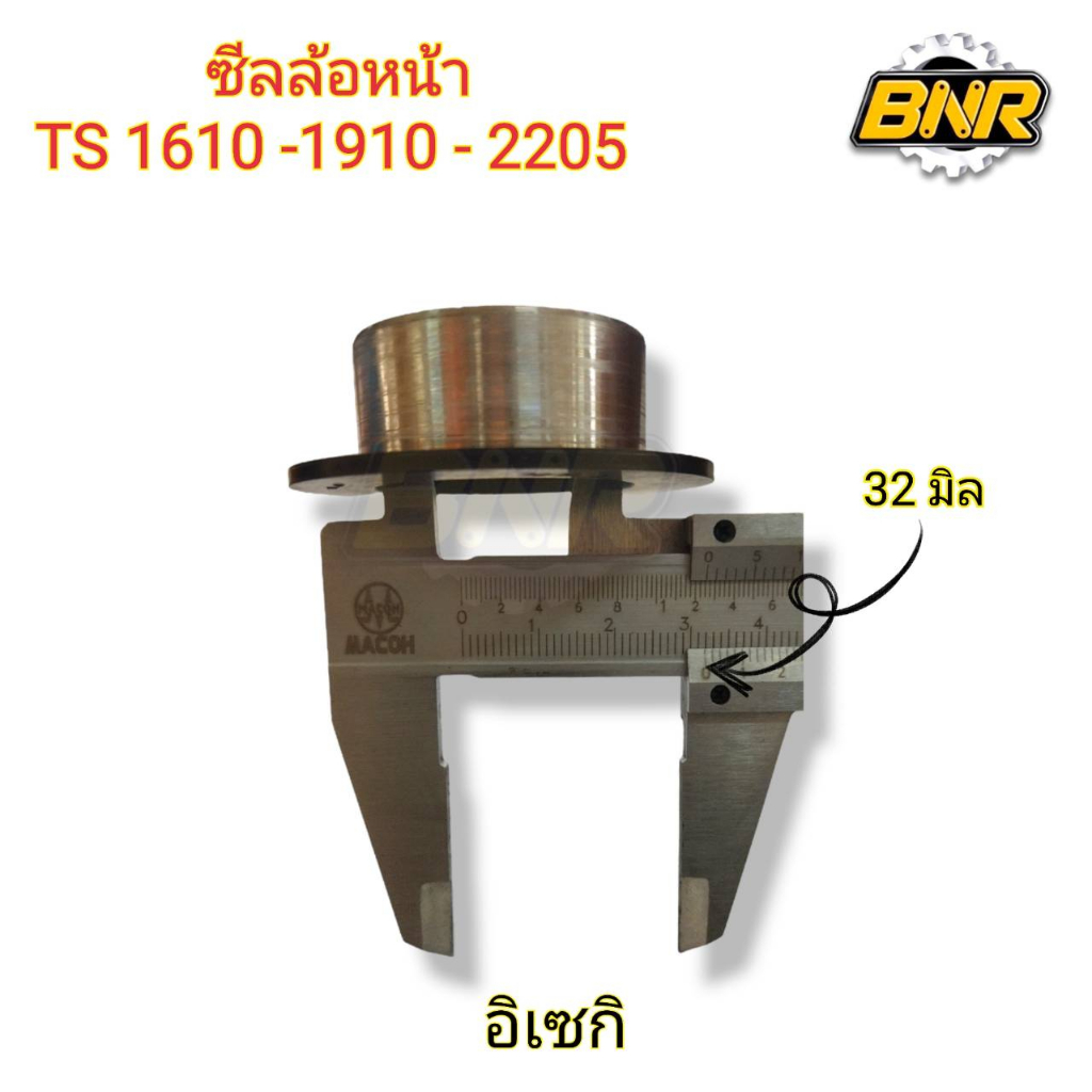 ซีลล้อหน้ารถไถนาอิเซกิ-รุ่นts1610-1910-2205