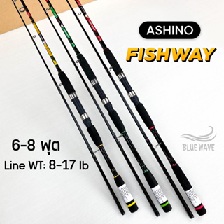 คันเบ็ด Ashino Fishway 6,7,8 ฟุต 2 ท่อน Line wt. 8-17 lb คันสปิน หน้าดิน
