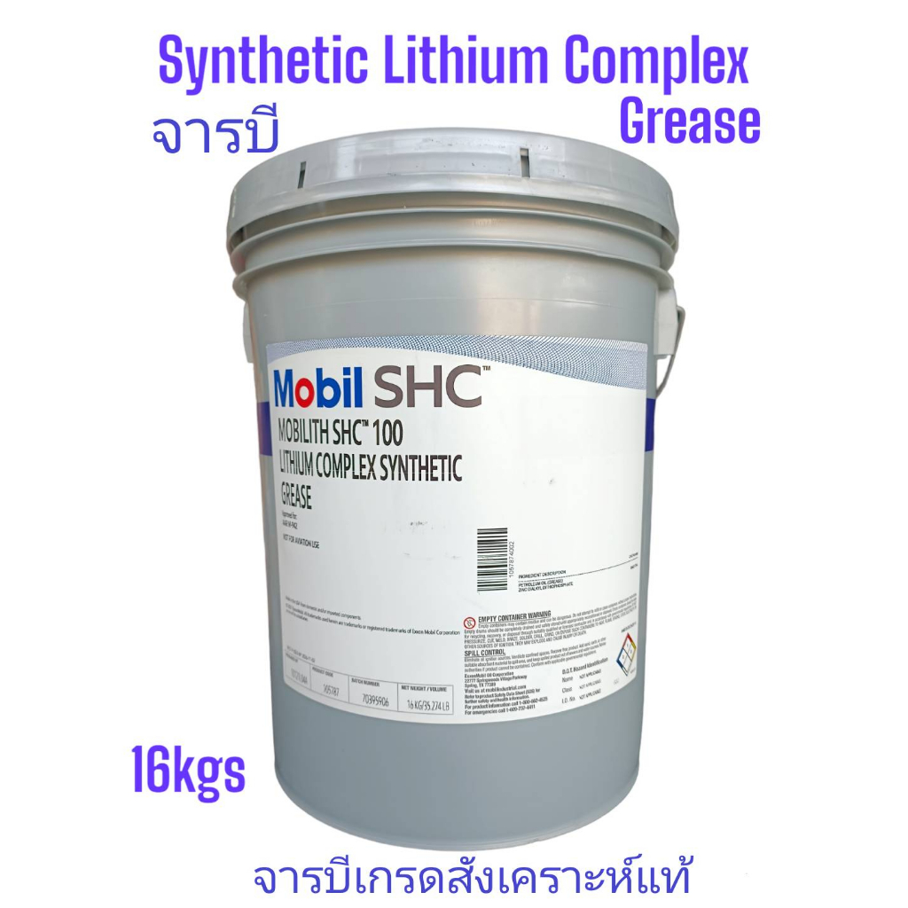 จารบีmobilith-shc-100-16kgs-synthetic-grease-lithium-complex-เกรดสังเคราะห์-mobil
