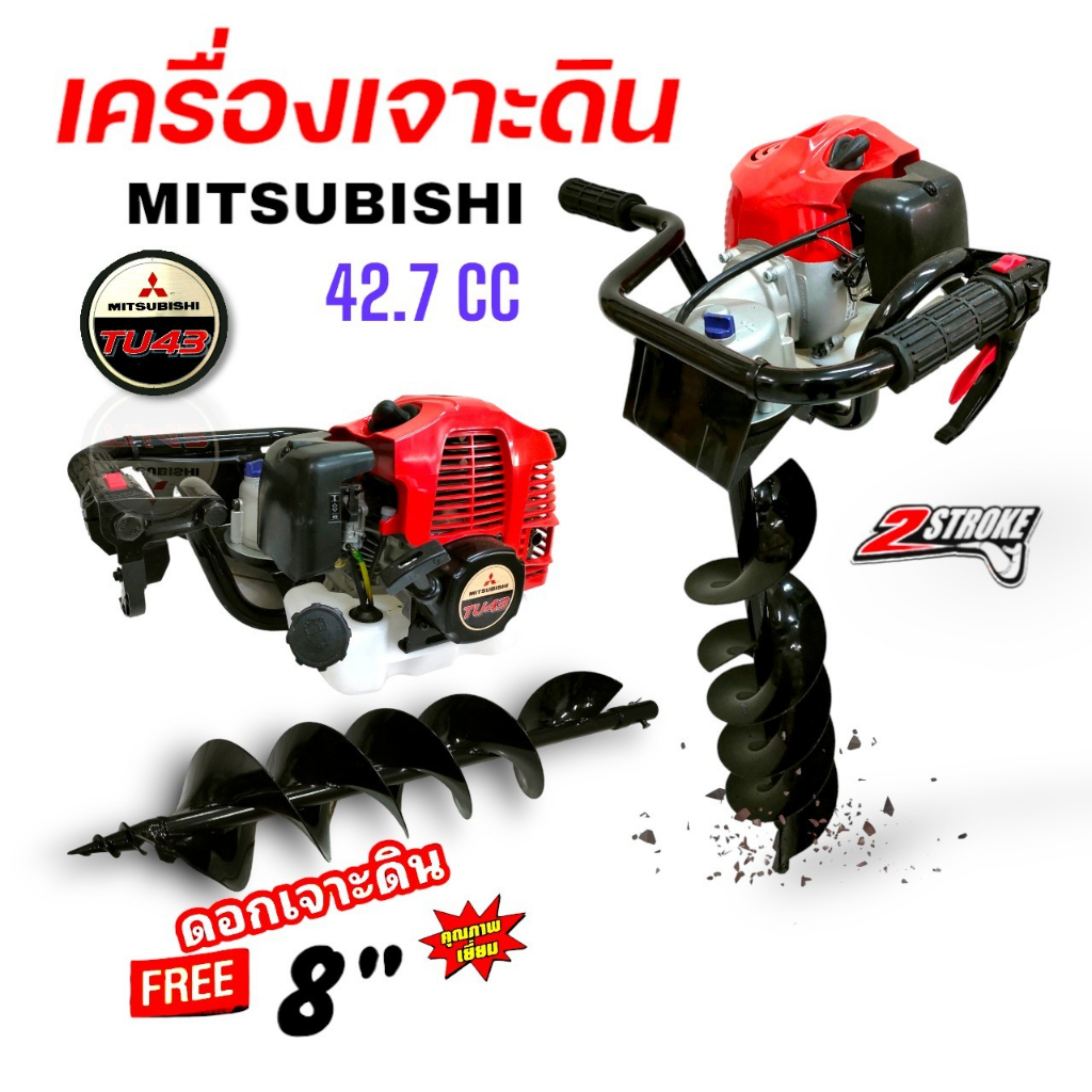 เครื่องเจาะดิน-mitsubishi-รุ่น-tu-43-01-4143-พร้อมดอกเจาะดิน-8-นิ้ว-เครื่องขุดเจาะดิน-เครื่องขุดดิน