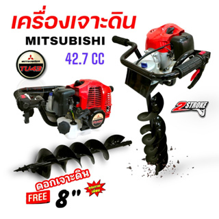 เครื่องเจาะดิน MITSUBISHI รุ่น TU 43 (01-4143)  พร้อมดอกเจาะดิน 8 นิ้ว เครื่องขุดเจาะดิน เครื่องขุดดิน