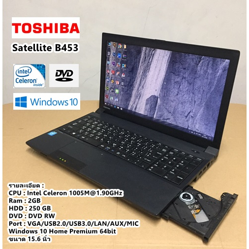 โน๊ตบุ๊คมือสอง-notebook-toshiba-b453-celeron-1005m-ram-2gb-hdd-250gb-ขนาด15-6-นิ้ว-ทำงาน-ดูหนังฟังเพลง-เล่นเกมส์