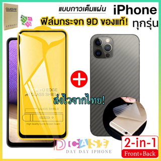 2 in 1 9D ฟิล์มกระจก + ฟิล์มหลัง For iPhone 11 13Pro Max 14 12 13 Pro Max 12 13 Mini 6 6s 7 8 Plus SE ฟิล์มกระจกนิรภัย