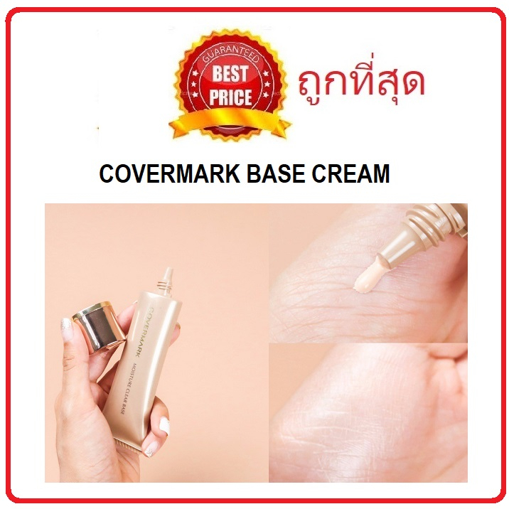 beauty-siam-แท้ทั้งร้าน-แบ่งขายมอย์เจอร์ไรเซอร์เมคอัพเบส-covermark-base-cream