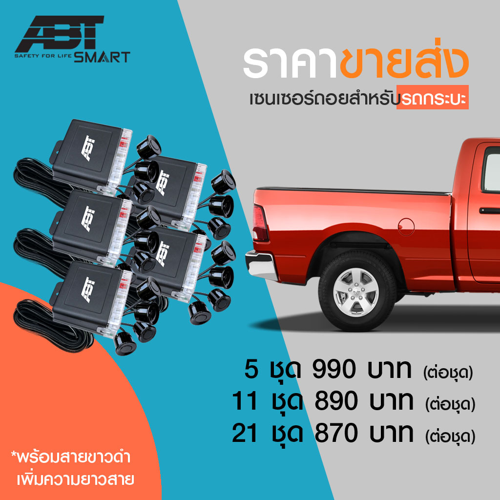 ราคาขายส่ง-abt-back-up-twin-เซ็นเซอร์ถอยรถกระบะ-เซนเซอร์เตือนถอย-ถอยหลัง-parking-sensor-4-จุด-มีเสียงเตือน-แบนด์แท้abt