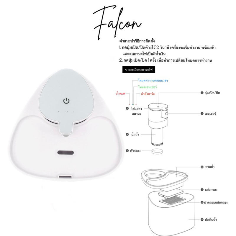 falcon-น้ำพุแมว-น้ำพุไร้สาย-มีระบบตัดไฟอัตโนมัติ