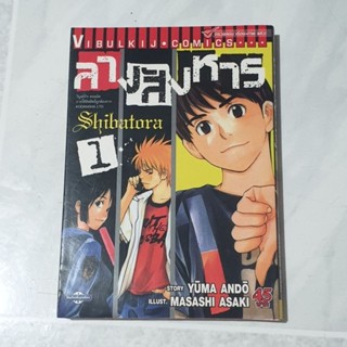 ลางสังหาร เล่ม 1 หนังสือการ์ตูน มือ2