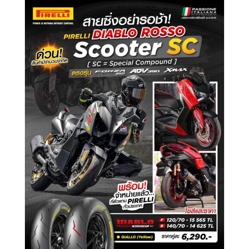 ยาง-pirelli-diablo-rosso-scooter-sc-สำหรับ-forza-และ-xmax-ยางปี-2023