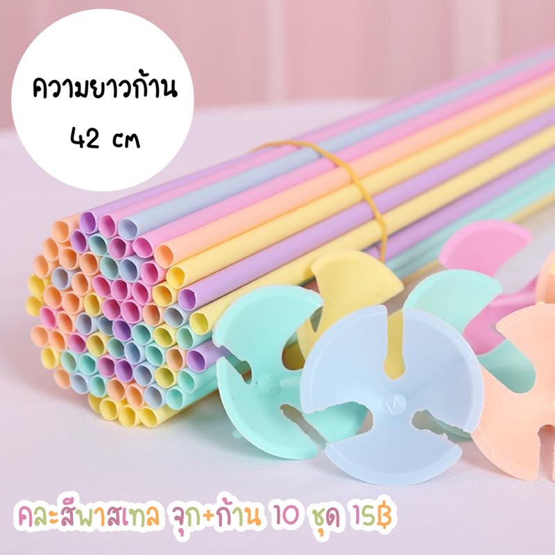 ก้านลูกโป่ง-พร้อมจุก